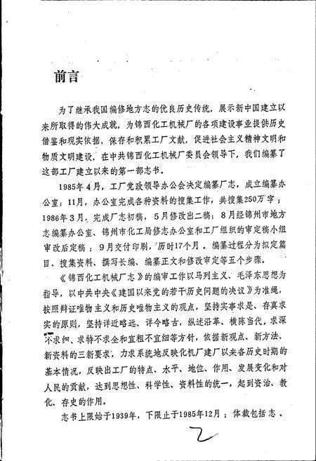 《锦西化工机械厂志》.pdf电子版_辽宁省志预览图2