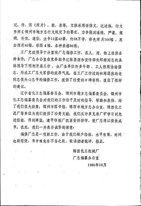 《锦西化工机械厂志》.pdf电子版_辽宁省志预览图3