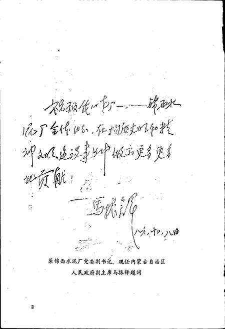 《锦西水泥厂志》.pdf电子版_辽宁省志预览图3