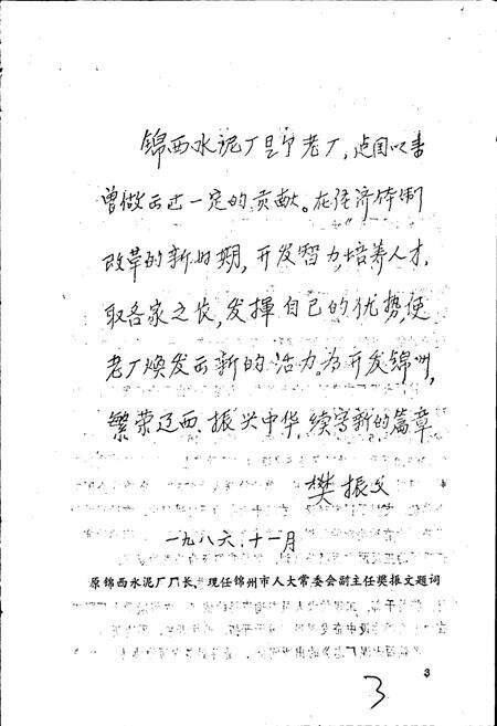 《锦西水泥厂志》.pdf电子版_辽宁省志预览图4