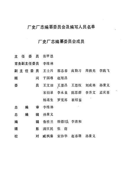 《国营锦山机械厂厂志》.pdf电子版_辽宁省志预览图5