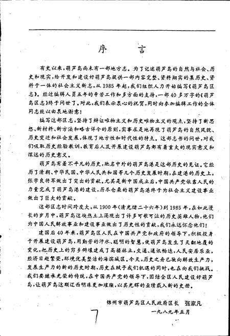 《葫芦岛区志》.pdf电子版_辽宁省志预览图2