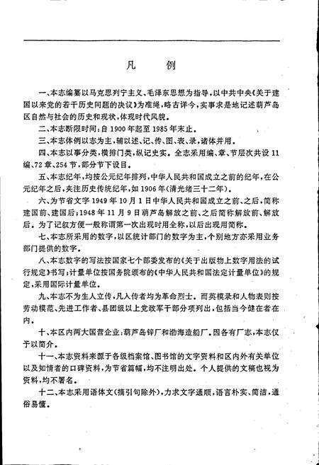 《葫芦岛区志》.pdf电子版_辽宁省志预览图3