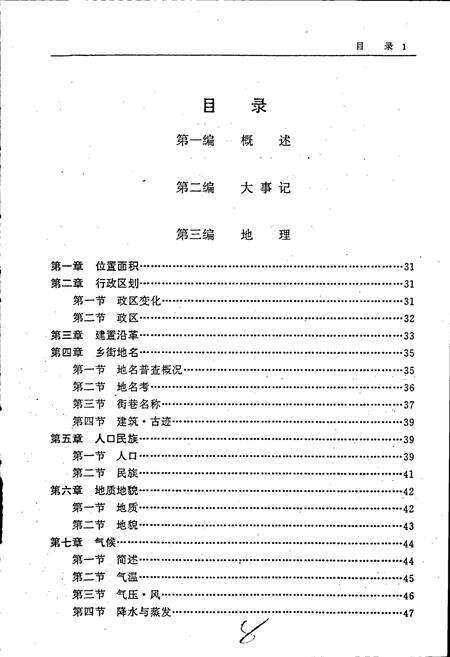 《葫芦岛区志》.pdf电子版_辽宁省志预览图4
