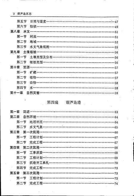 《葫芦岛区志》.pdf电子版_辽宁省志预览图5