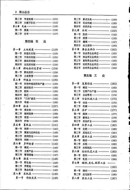 《黑山县志》.pdf电子版_辽宁省志预览图2