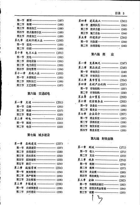 《黑山县志》.pdf电子版_辽宁省志预览图3