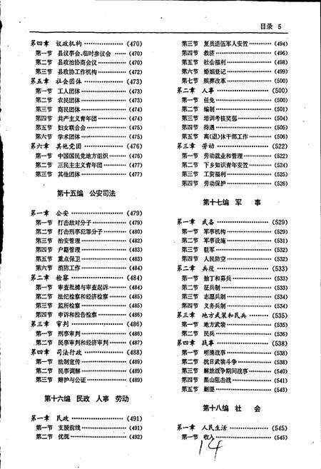 《黑山县志》.pdf电子版_辽宁省志预览图5