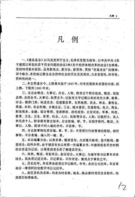 《建昌县志》.pdf电子版_辽宁省志预览图3