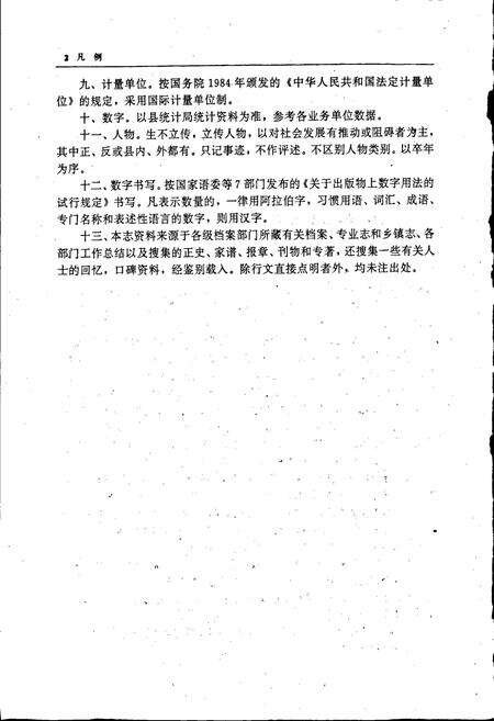 《建昌县志》.pdf电子版_辽宁省志预览图4