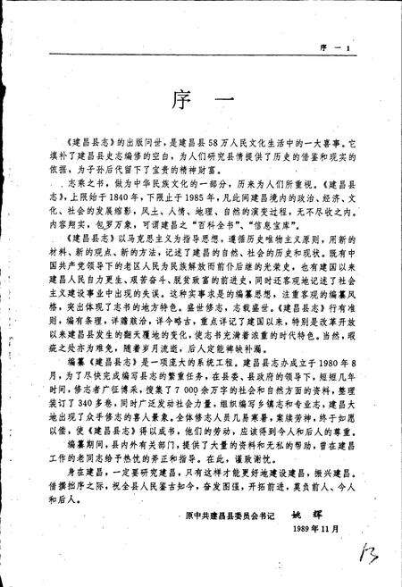 《建昌县志》.pdf电子版_辽宁省志预览图5