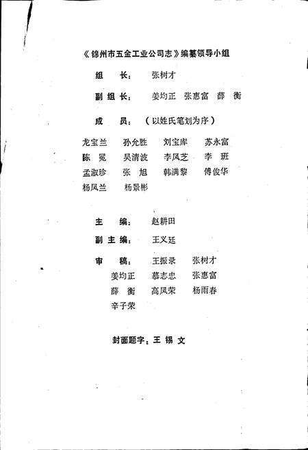 《锦州市五金工业公司志》.pdf电子版_辽宁省志预览图3