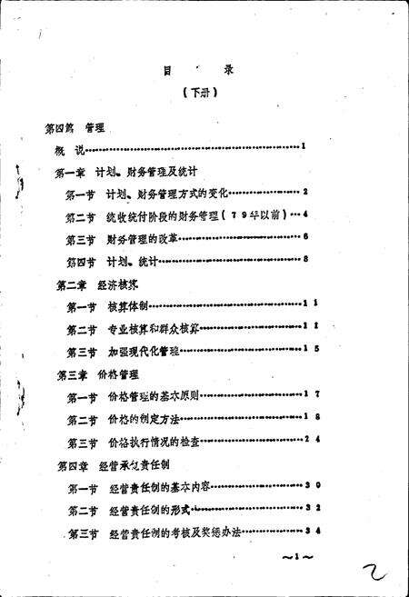 《锦州市饮食服务行业志》.pdf电子版_辽宁省志预览图3