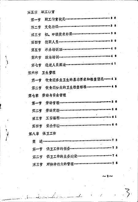 《锦州市饮食服务行业志》.pdf电子版_辽宁省志预览图4