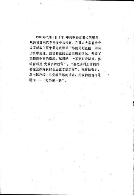 《绥中县志》.pdf电子版_辽宁省志预览图3