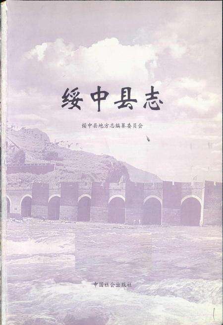 《绥中县志》.pdf电子版_辽宁省志预览图1