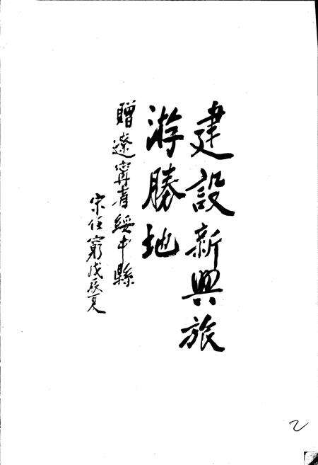 《绥中县志》.pdf电子版_辽宁省志预览图3