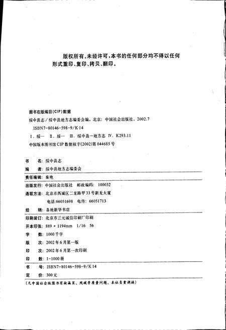 《绥中县志》.pdf电子版_辽宁省志预览图4