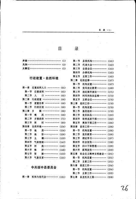《绥中县志》.pdf电子版_辽宁省志预览图5