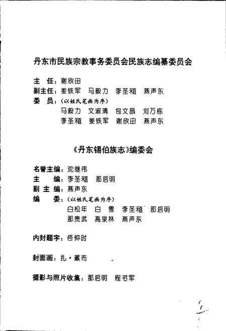 《丹东锡伯族志》.pdf电子版_辽宁省志预览图3