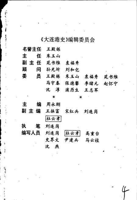 《大连港史志（古、近代部分）》.pdf电子版_辽宁省志预览图4