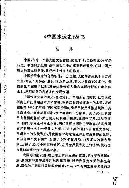 《大连港史志（古、近代部分）》.pdf电子版_辽宁省志预览图5