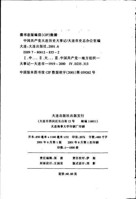 《中国共产党大连历史大事记》.pdf电子版_辽宁省志预览图2