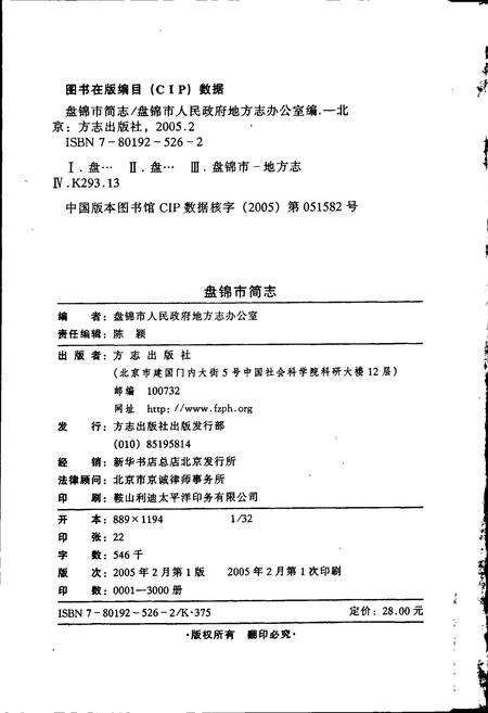 《盘锦市简志》.pdf电子版_辽宁省志预览图2