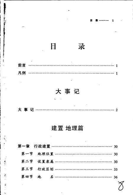 《盘锦市简志》.pdf电子版_辽宁省志预览图5