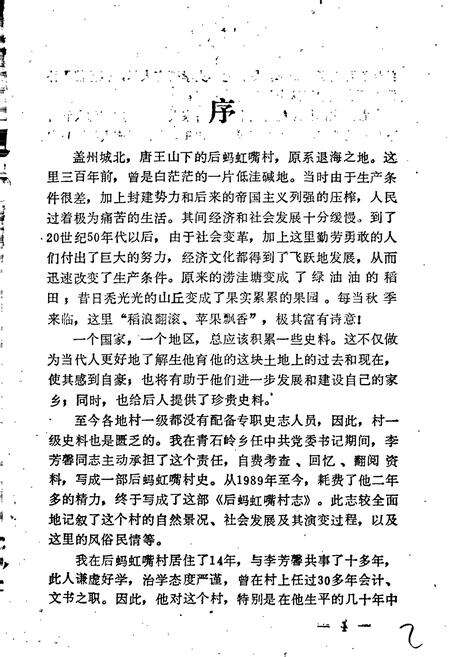 《后蚂虹嘴村志》.pdf电子版_辽宁省志预览图2