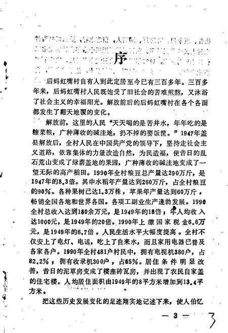 《后蚂虹嘴村志》.pdf电子版_辽宁省志预览图4