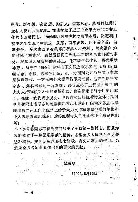 《后蚂虹嘴村志》.pdf电子版_辽宁省志预览图5