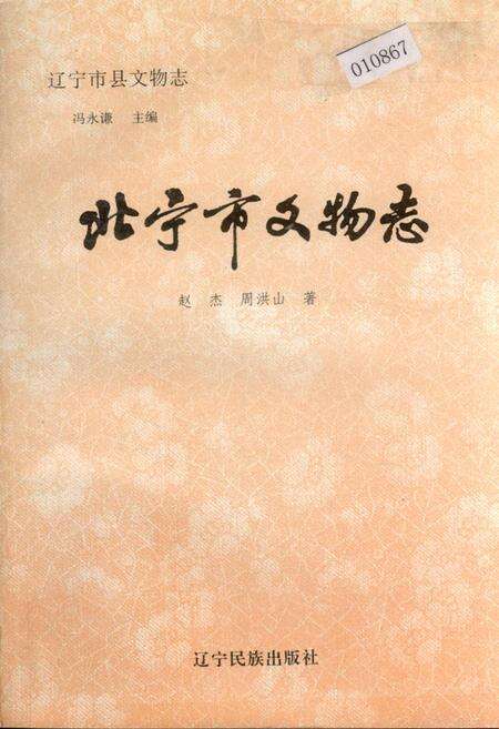《北宁市文物志》.pdf电子版_辽宁省志缩略图