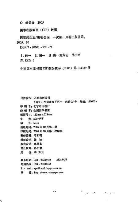 《医巫闾山志》.pdf电子版_辽宁省志预览图2