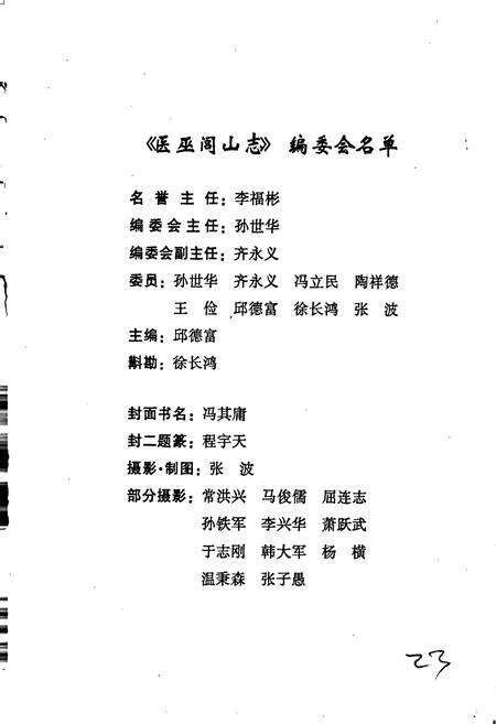 《医巫闾山志》.pdf电子版_辽宁省志预览图3