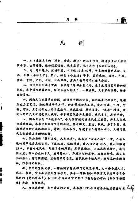 《医巫闾山志》.pdf电子版_辽宁省志预览图4