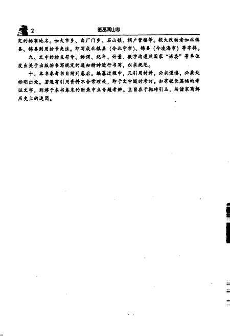 《医巫闾山志》.pdf电子版_辽宁省志预览图5