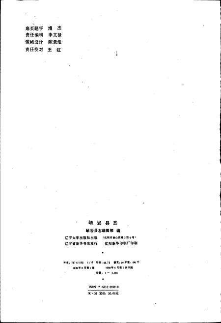 《岫岩县志》.pdf电子版_辽宁省志预览图2