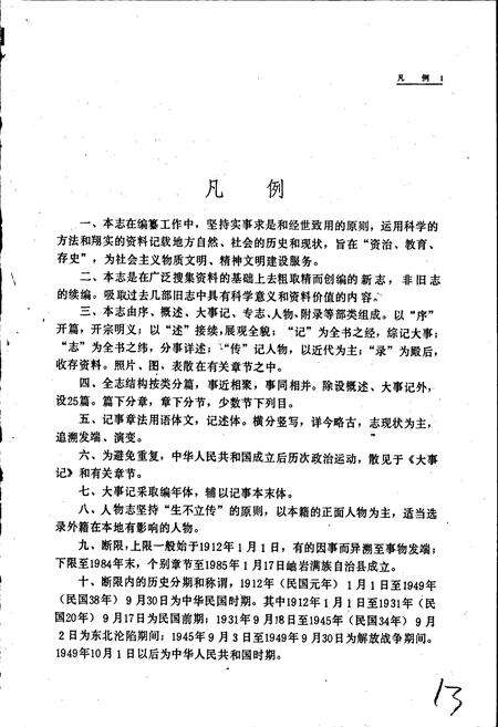 《岫岩县志》.pdf电子版_辽宁省志预览图3