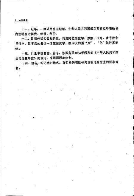 《岫岩县志》.pdf电子版_辽宁省志预览图4