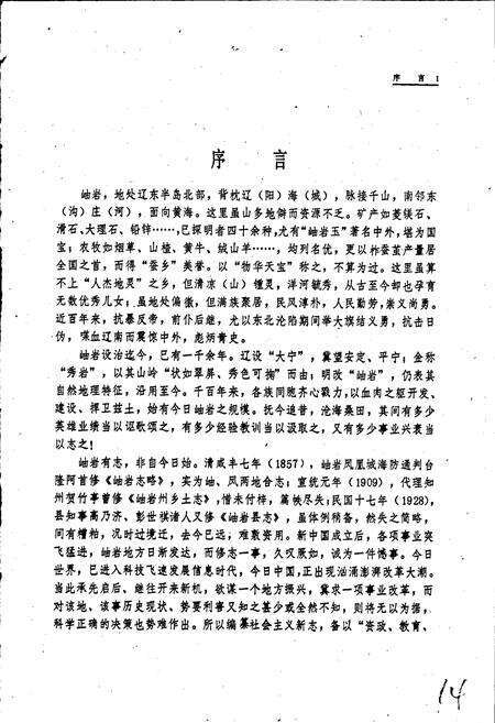 《岫岩县志》.pdf电子版_辽宁省志预览图5