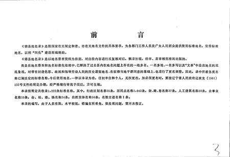 《辽宁省锦县地名录》.pdf电子版_辽宁省志预览图3