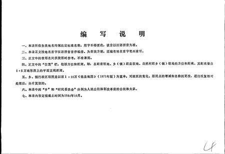 《辽宁省锦县地名录》.pdf电子版_辽宁省志预览图4