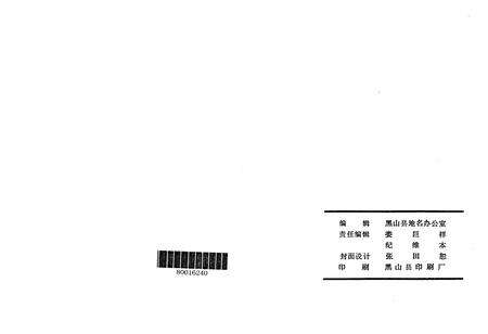 《辽宁省黑山县地名录》.pdf电子版_辽宁省志预览图1