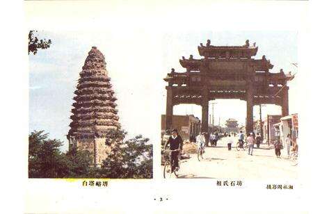 《辽宁省黑山县地名录》.pdf电子版_辽宁省志预览图4