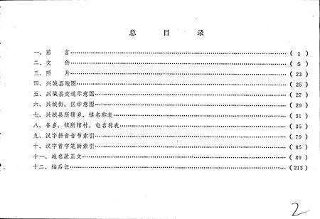 《辽宁省兴城县地名录》.pdf电子版_辽宁省志预览图2