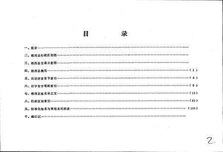 《辽宁省锦西县地名录》.pdf电子版_辽宁省志预览图2