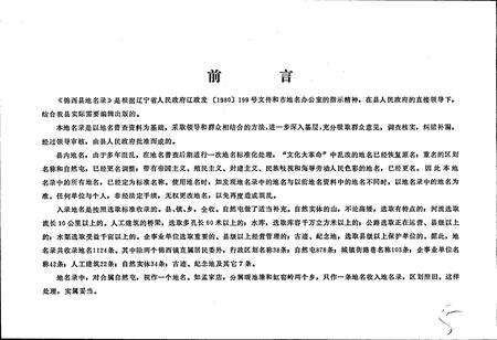 《辽宁省锦西县地名录》.pdf电子版_辽宁省志预览图4