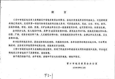 《营口市城区地名录》.pdf电子版_辽宁省志预览图1