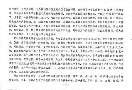 《营口市城区地名录》.pdf电子版_辽宁省志预览图3